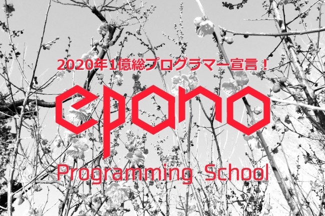 プログラミングの精髄がわかる『プログラミング入門』講座、4月3日に無料開催 ～４月から新しいことをはじめたい方向けに、テキスト代5千円のみでご提供～