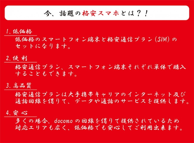 SDモバイル1号店4月3日（月）オープン！！ ～スマホ・ルーター購入から修理・データ復旧までトータルサービス～