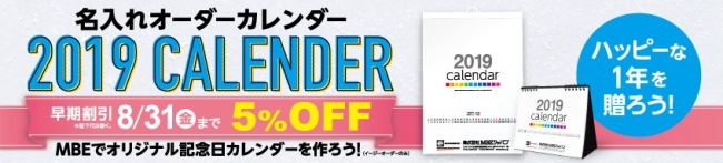 2019年度名入れオーダーカレンダー　印刷受付開始