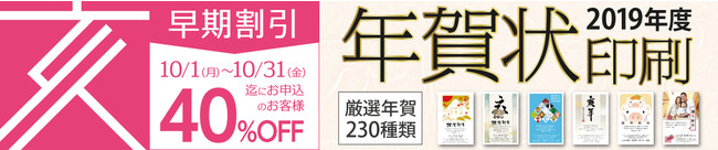 2019年の年賀状作成・印刷の受付を開始