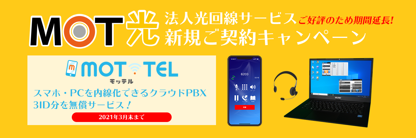 Mottel 株式会社バルテック