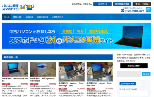 pcパソコン機材4点まとめ売り…原産中国 パソコン修理24「中古PC販売」サイトをオープン - バルテック