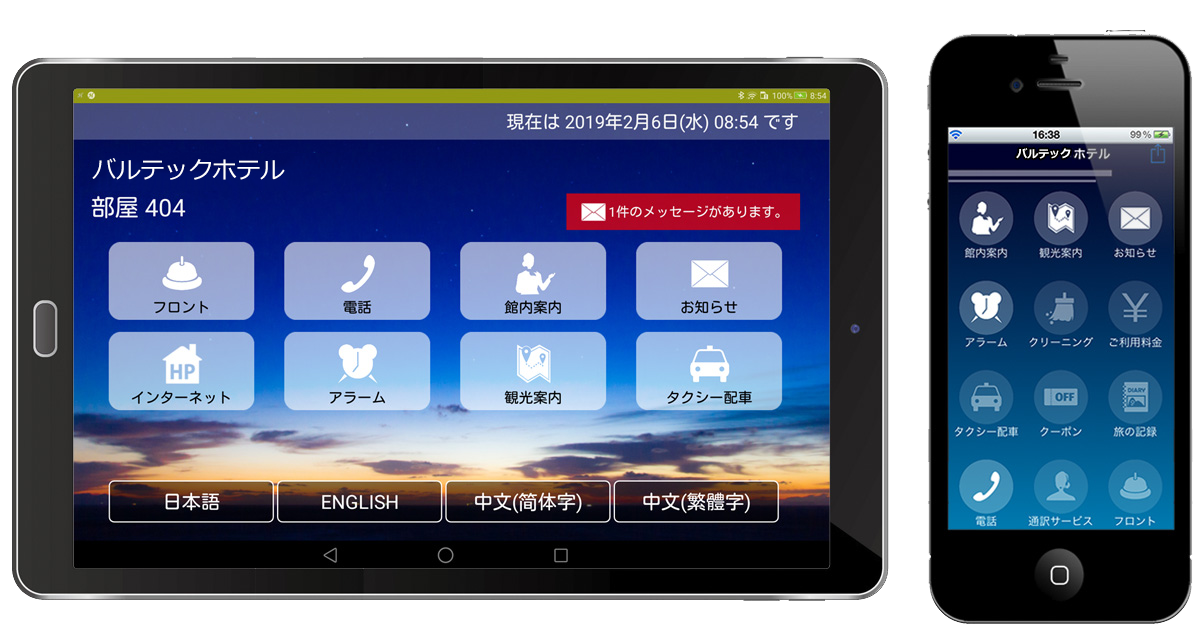 宿泊 観光業向け スマホ内線化で電話対応の悩みを解決 株式会社バルテック