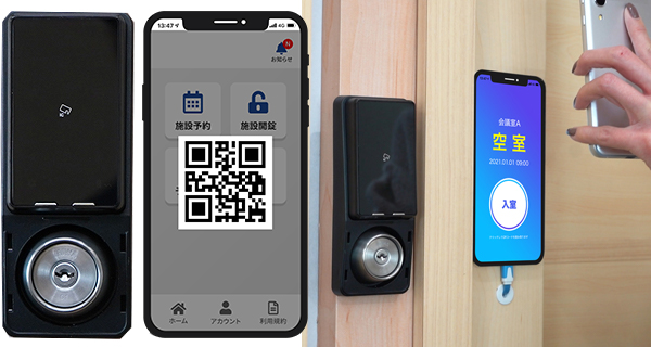 スマートロック・入退室ゲート無人化システム