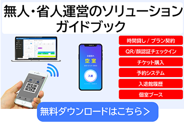 無人化システム 資料ダウンロード