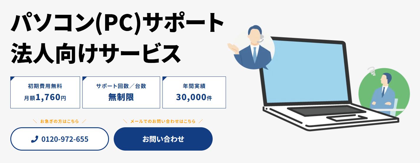 PCネットワークサポートサービス