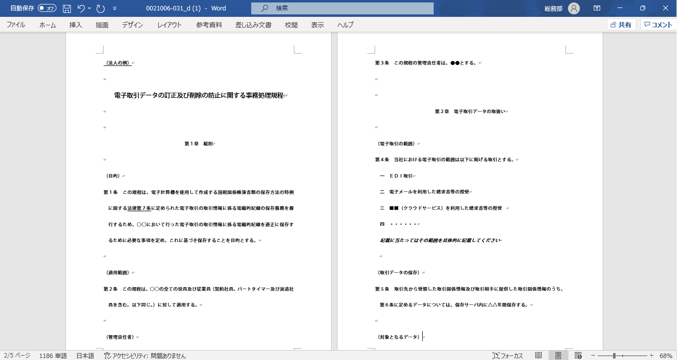 参考資料(各種規程等のサンプル2)｜国税庁