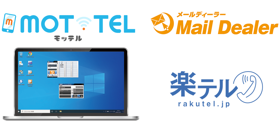 クラウドpbx Mot Tel 株式会社ラクスのメールディーラー 楽テルと連携 コールセンター Ecサイト事業者様の電話業務dxを実現 株式会社バルテック