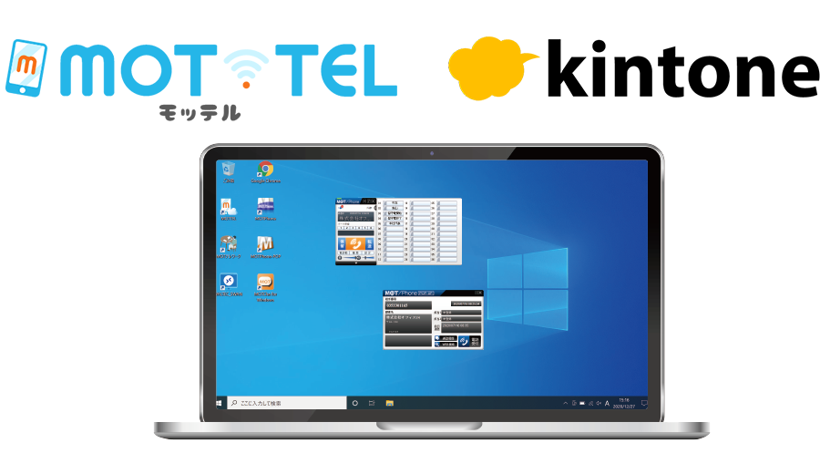 クラウド電話「MOT/TEL」、サイボウズ社のkintoneと連携