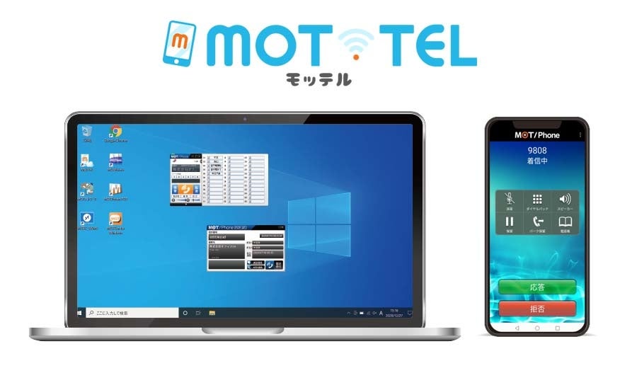 クラウドPBX「MOT/TEL」静岡、愛知、岐阜各県限定で初期費用無料キャンペーンを開始