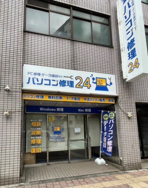 パソコン修理24店舗