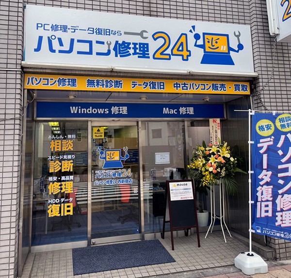 パソコン修理24店舗