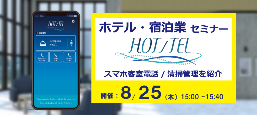 「HOT/TEL」