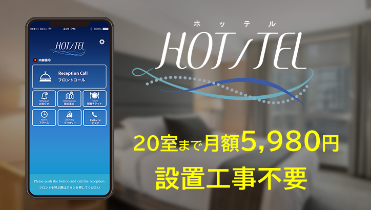 HOT/TEL