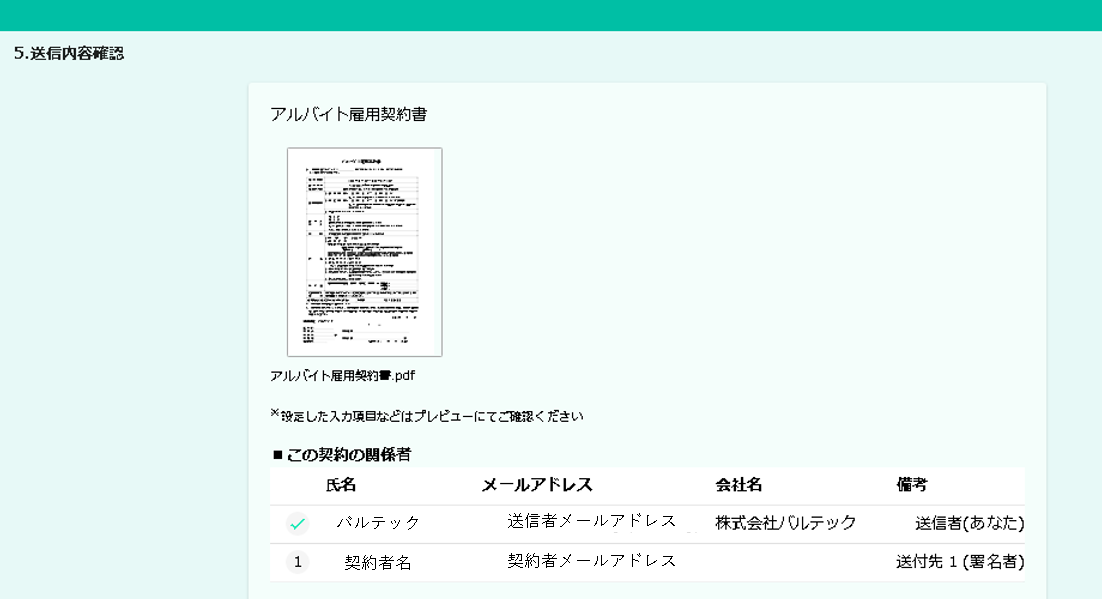 送信内容の確認