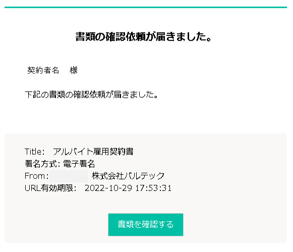 契約書類の内容を確認