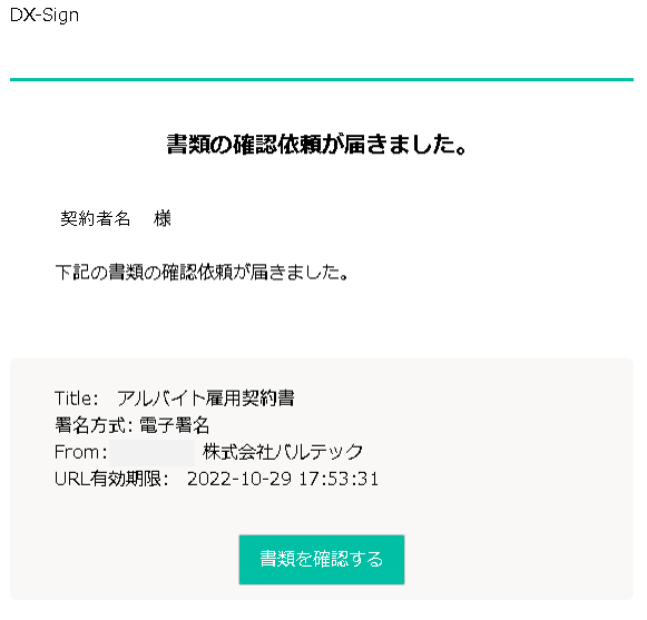 契約書類を受け取り、確認・同意をする手順