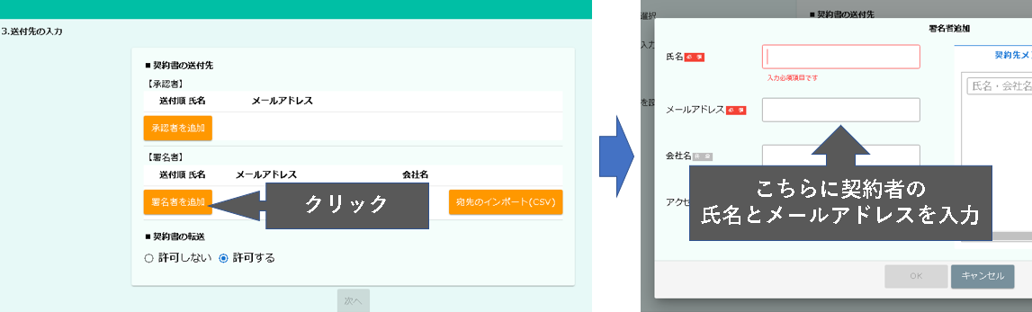 契約書類の送付先設定