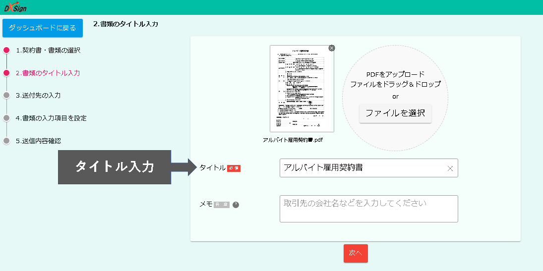 契約書類のタイトル入力