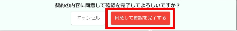 契約書類の内容を確認