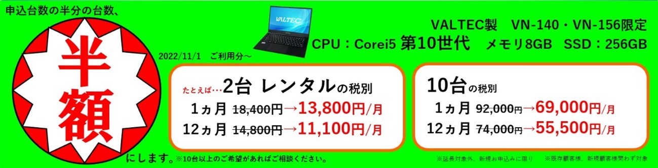 法人パソコンレンタルのスマレンタルが、PCレンタル2台目半額 