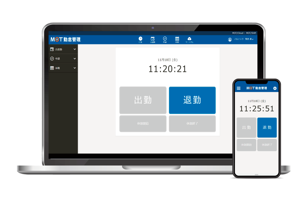 スマホやパソコンで出退勤の打刻ができるクラウド勤怠管理システム「MOT勤怠管理」