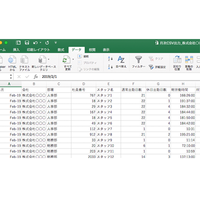 給与データ エクセルCSV出力