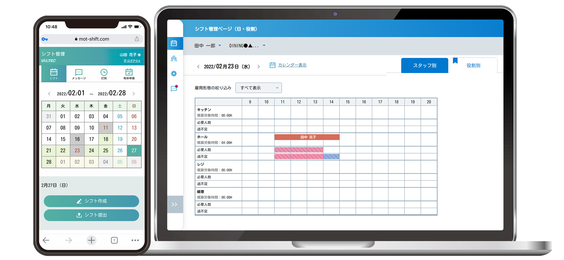 MOT勤怠管理が選ばれる理由3「シフト管理も標準機能で提供」