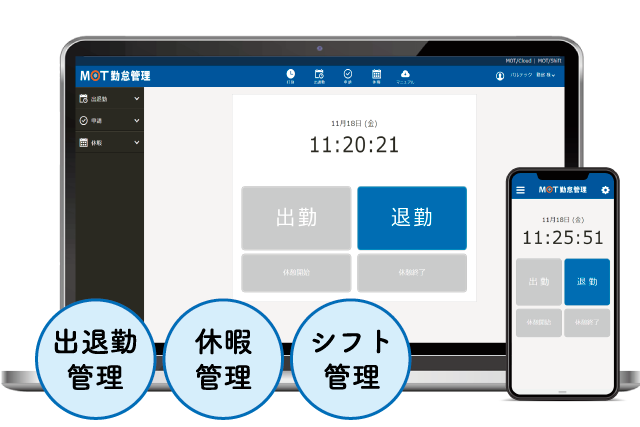 MOT勤怠管理が選ばれる理由1「シンプルで使いやすい」