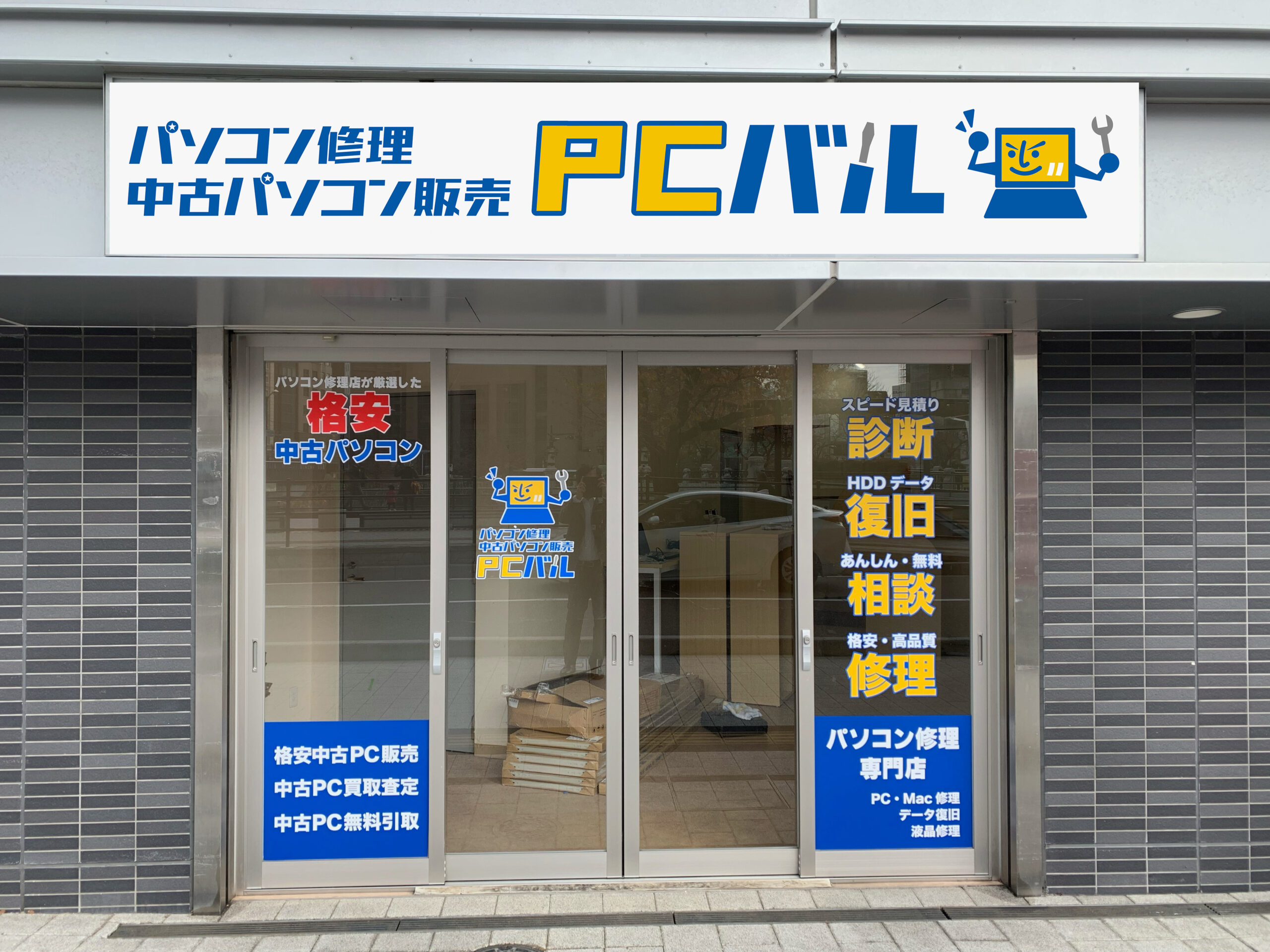 PCバル広島駅前店