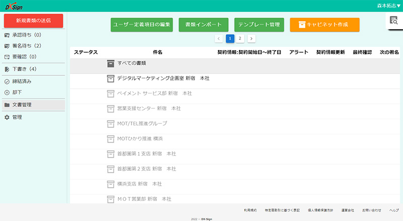 電子契約ユーザー定義項目1