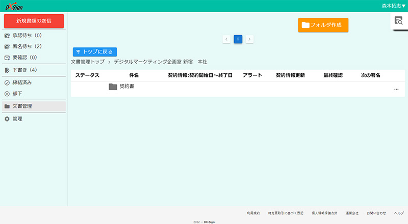 電子契約ユーザー定義項目2