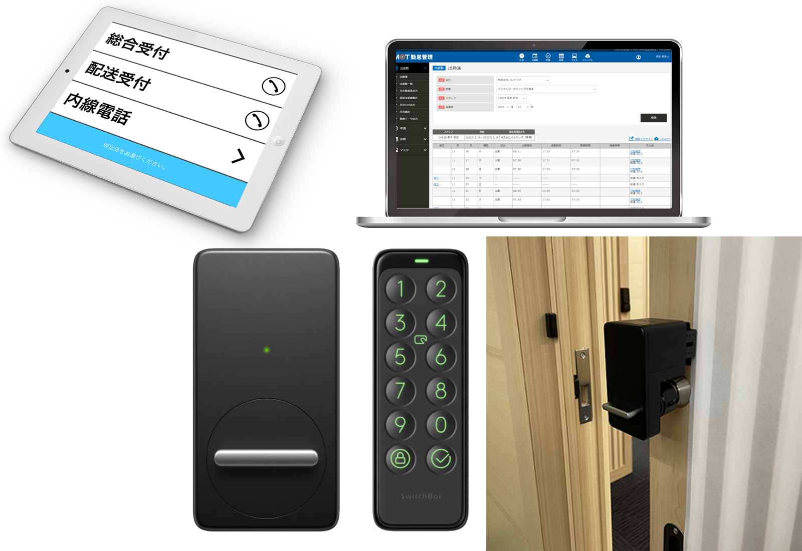 ③受付システム+勤怠管理+施設予約
