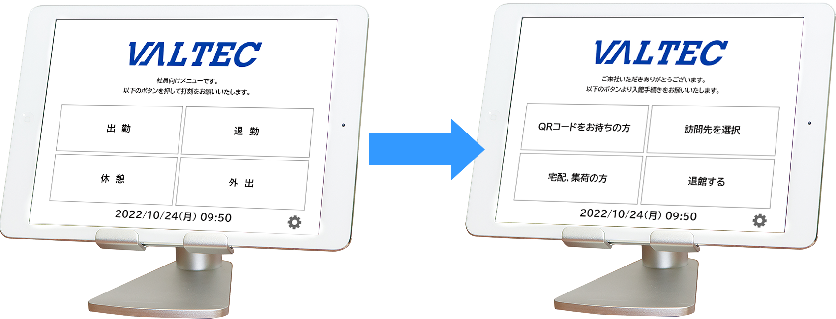 受付システム来客受付モードと勤怠モードを自動切替