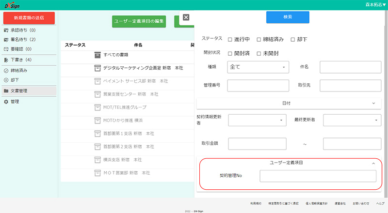 電子契約ユーザー定義項目1