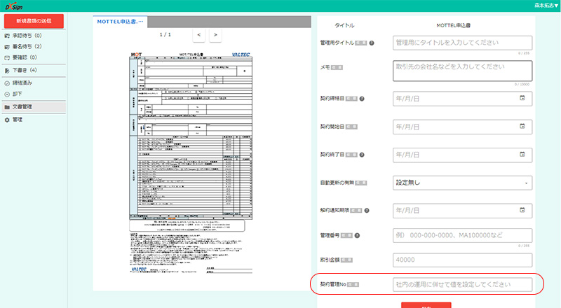 電子契約ユーザー定義項目2