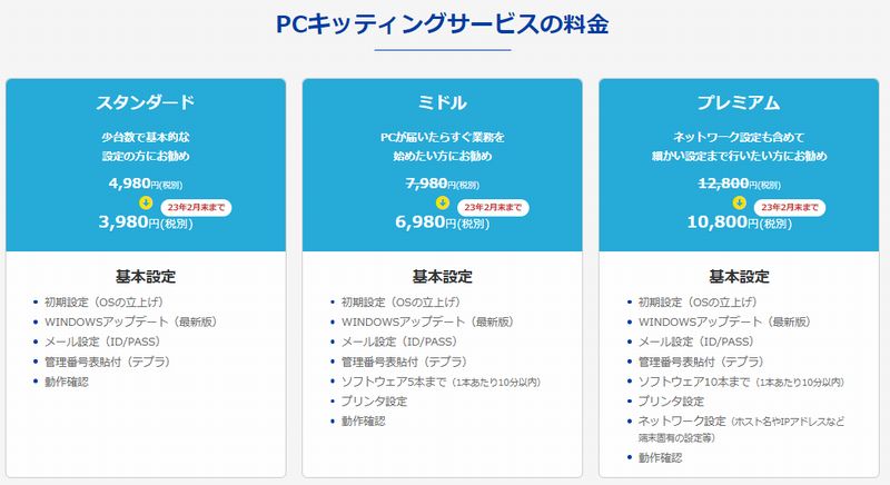 Pc Kitting PCキッティングサービスとは?おすすめ業者の比較5選 - 株式会社バルテック