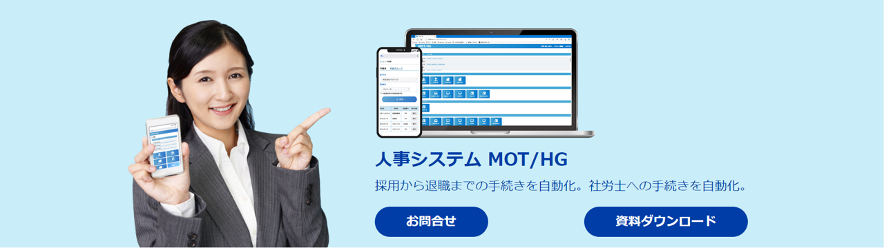 MOT/HG