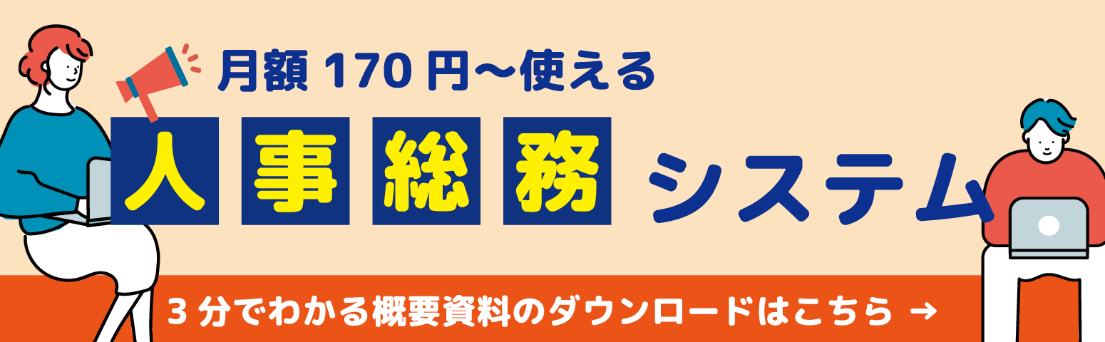 人事総務システム「MOT/HG」資料ダウンロード