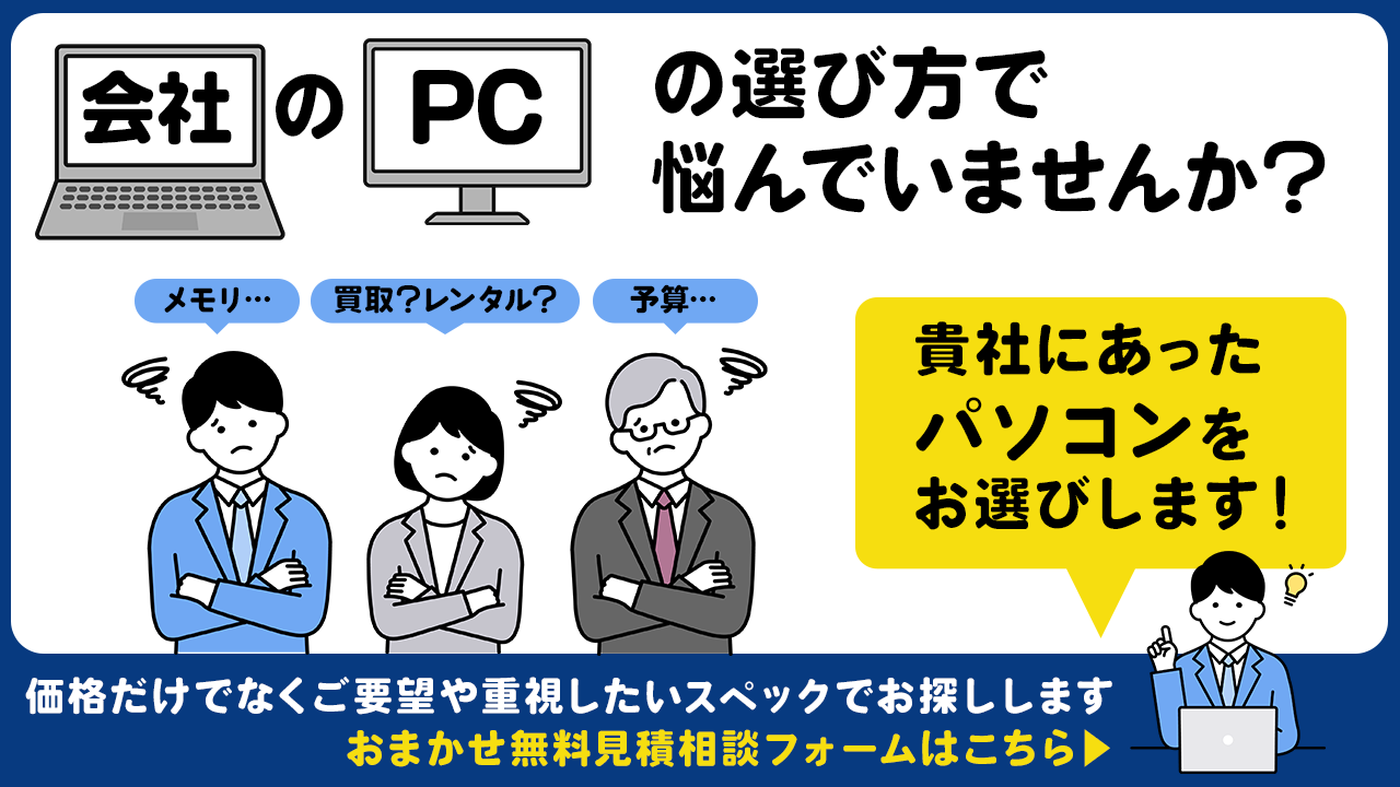 法人向けPC