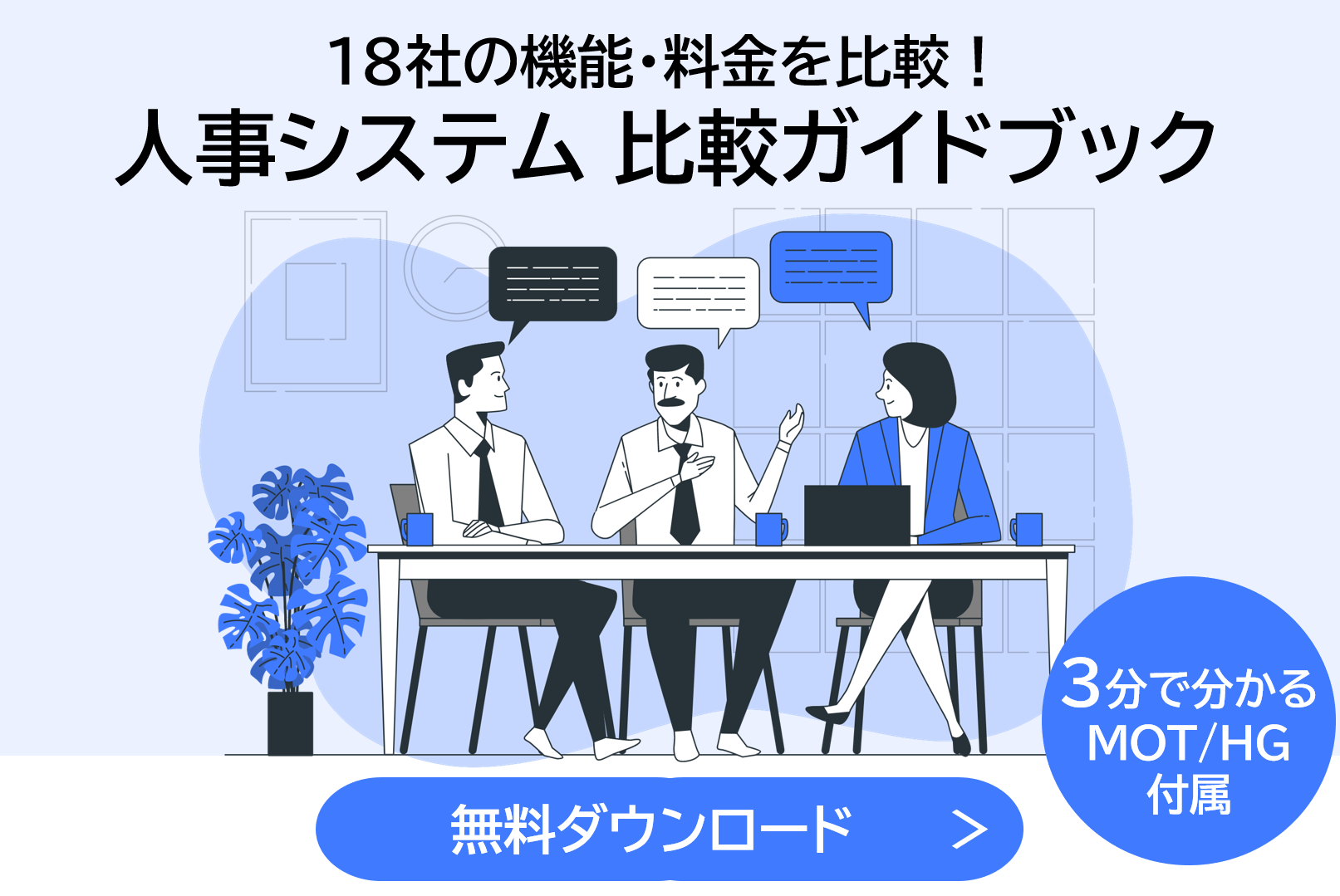人事システム資料ダウンロード