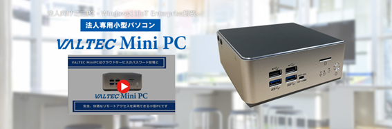 VALTEC Mini PC