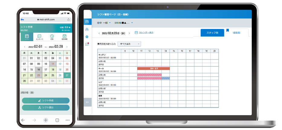  ■シフト管理システム「MOT/Shift」とは？