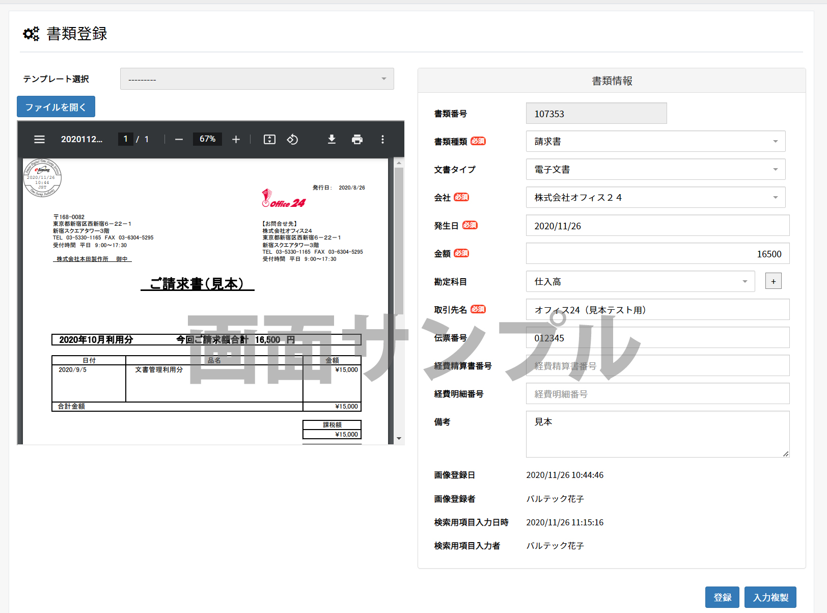 クラウド文書管理画面