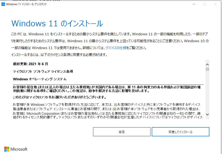 同意してインストール