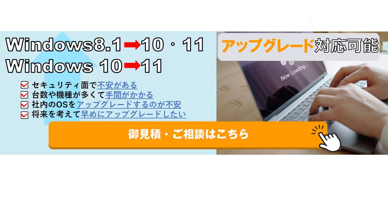 Windows11にアップグレードすべきか解説！ | 更新条件・無償期間も解説