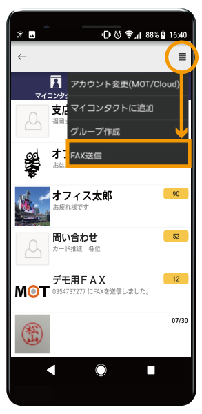 クラウドPBX インターネットFAX送信スマホ画面