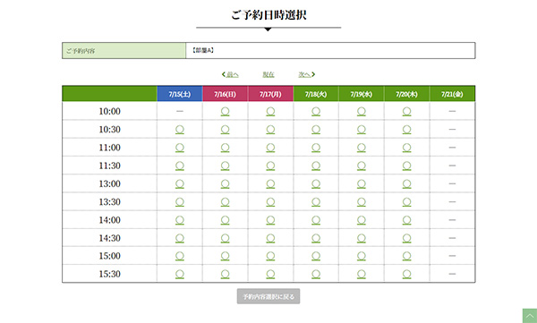 施設予約システム スマホ