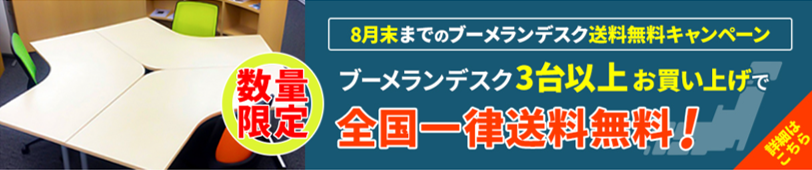 送料無料キャンペーン