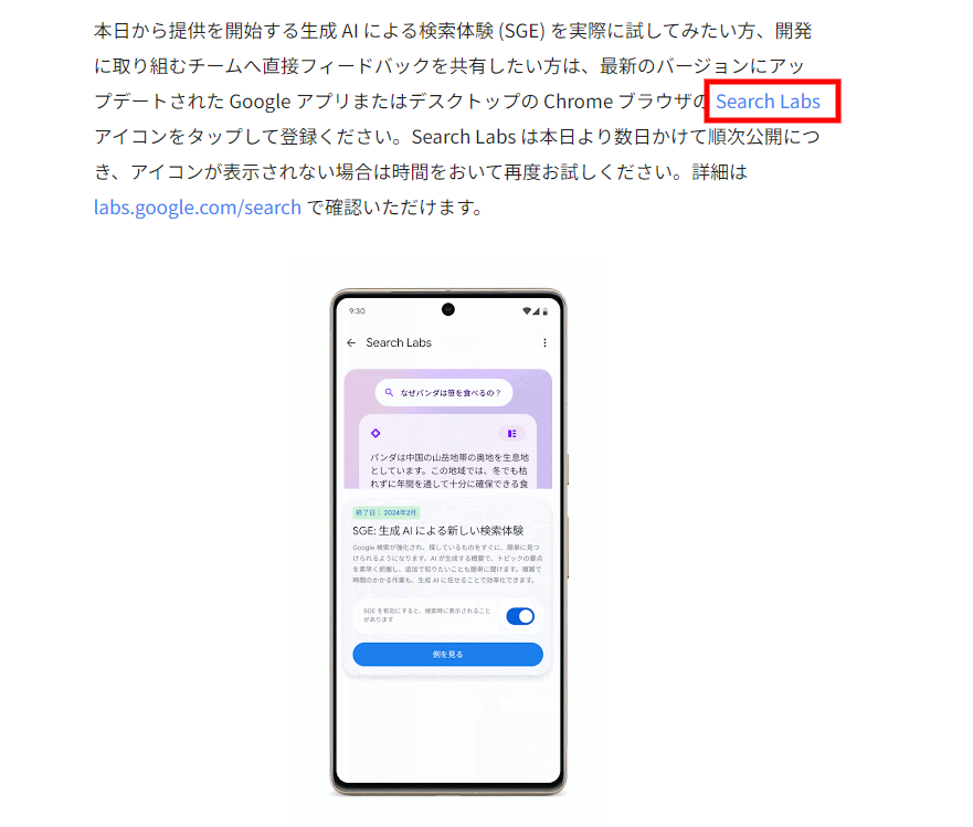 「Google Search Labs（サーチラボ）」「Google サーチラボ」